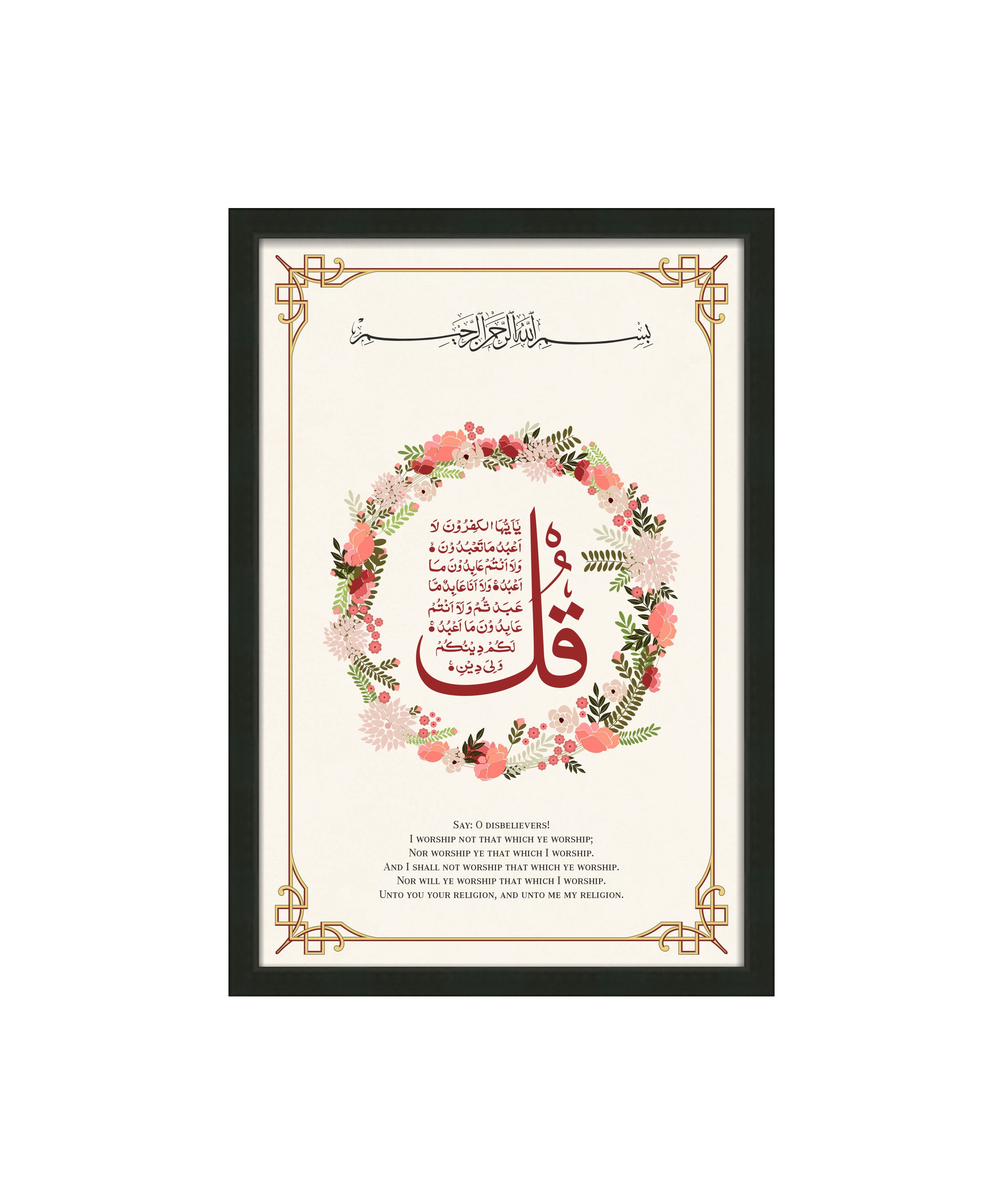 Spiritual Elegance: Set of 4 Qul Wall Frames for Your Home