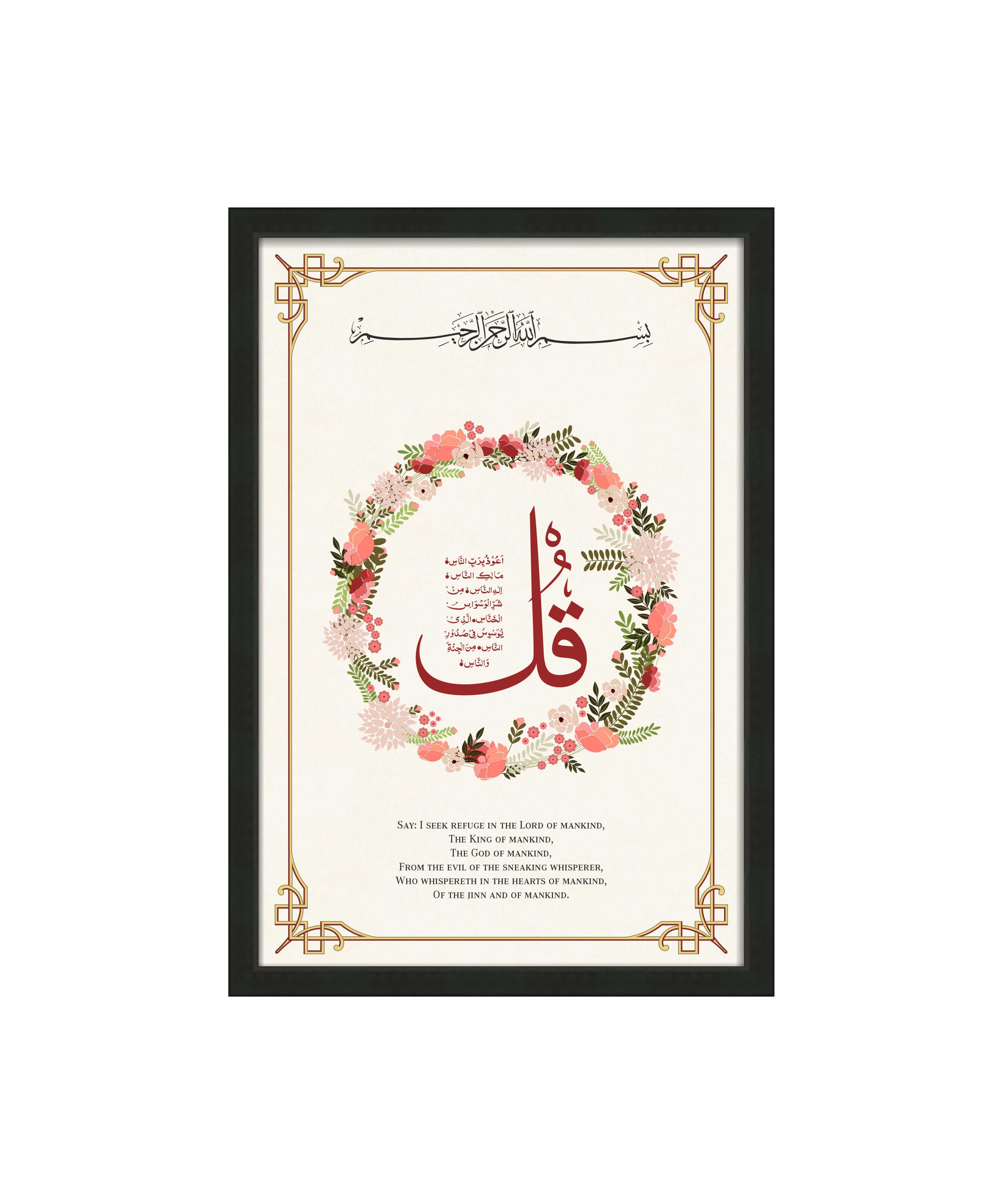 Spiritual Elegance: Set of 4 Qul Wall Frames for Your Home