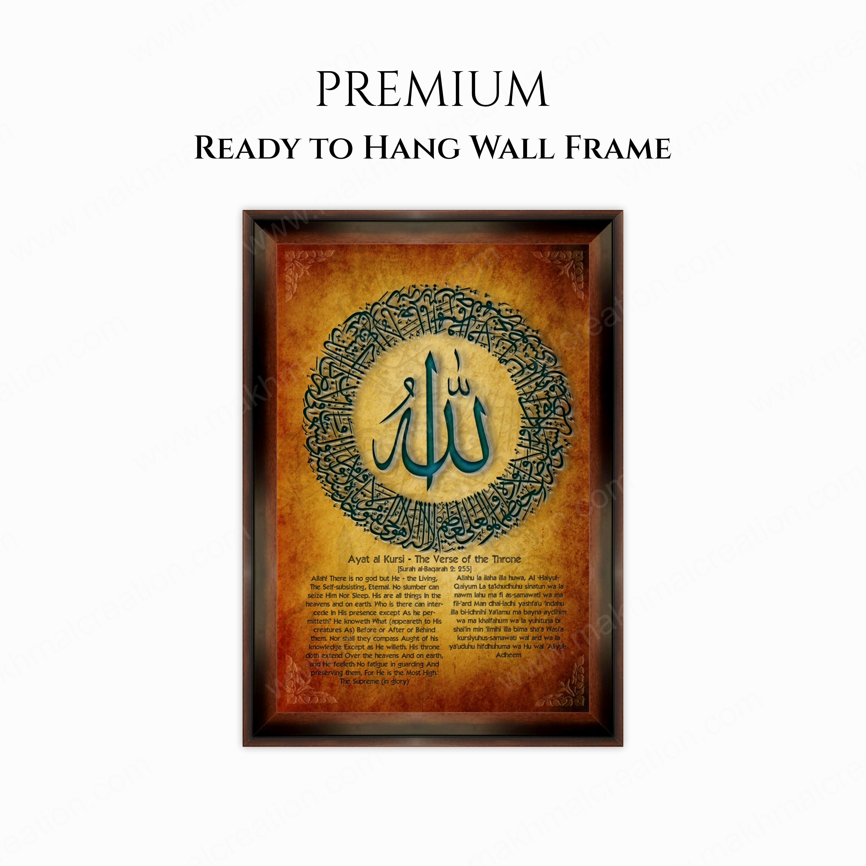 Ayat Al-Kursi – Wall Frame