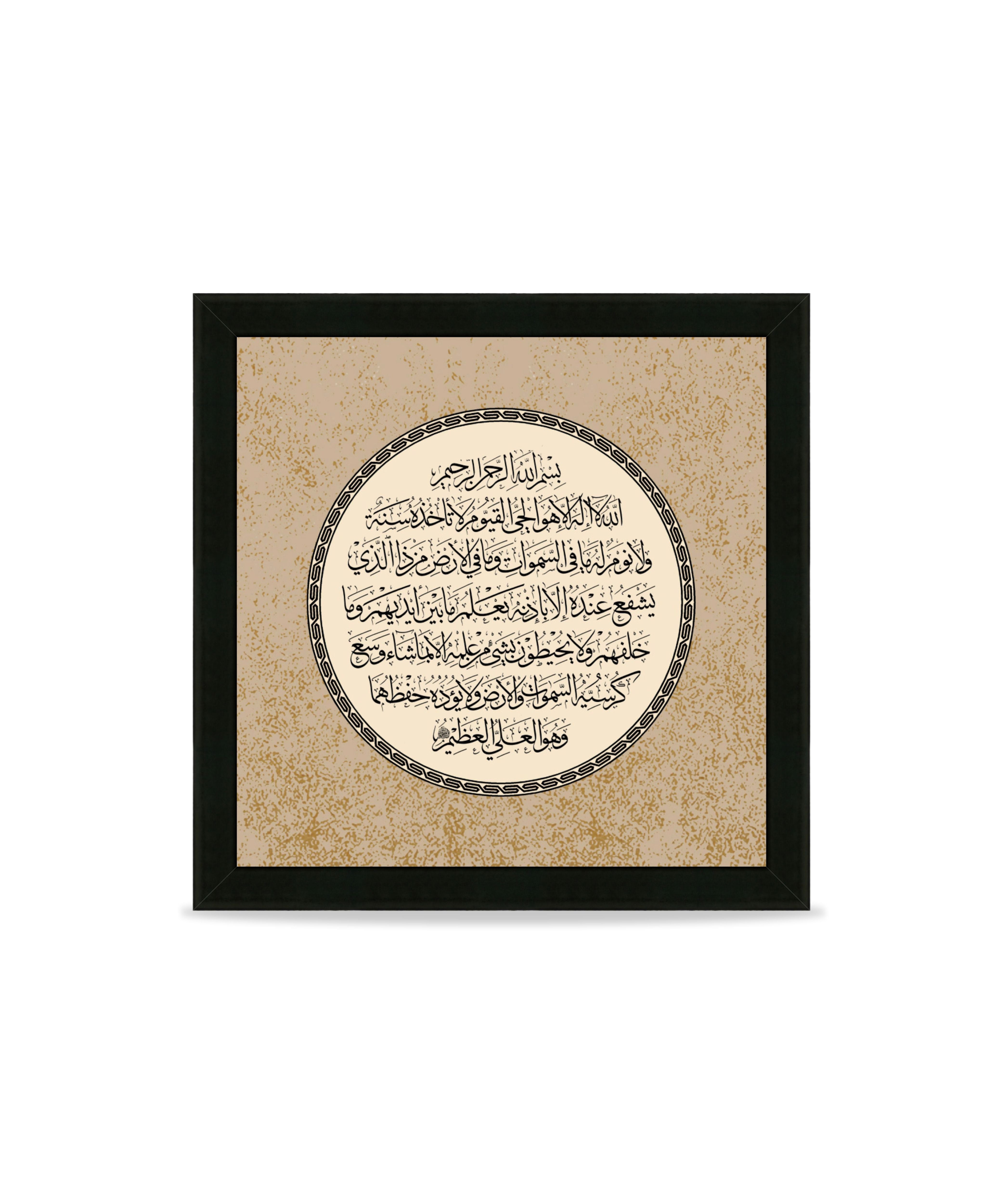 Ayat Al-Kursi – Wall Frame