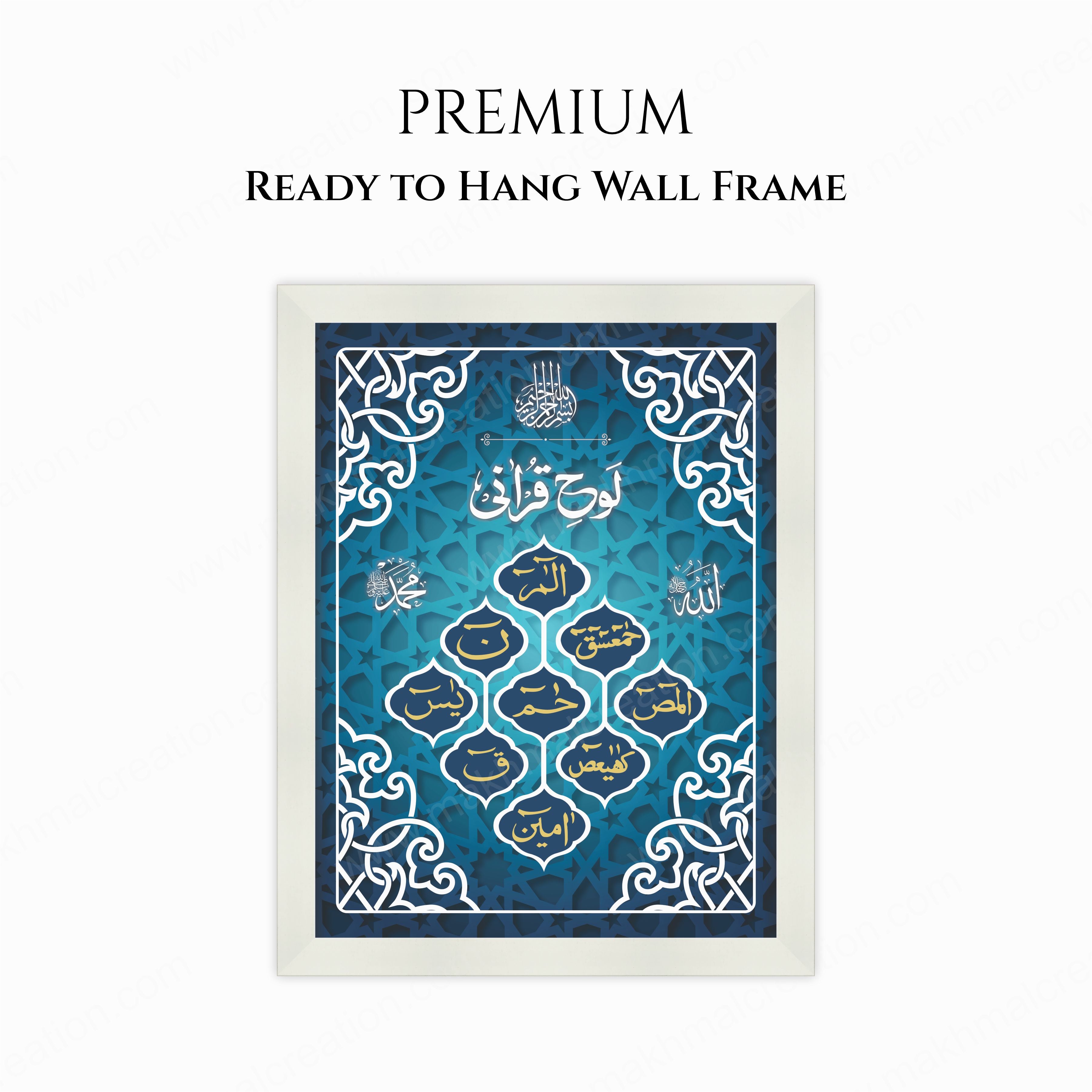 Loh e Qurani Wall Decor "A Stunning Centerpiece for Any Room"