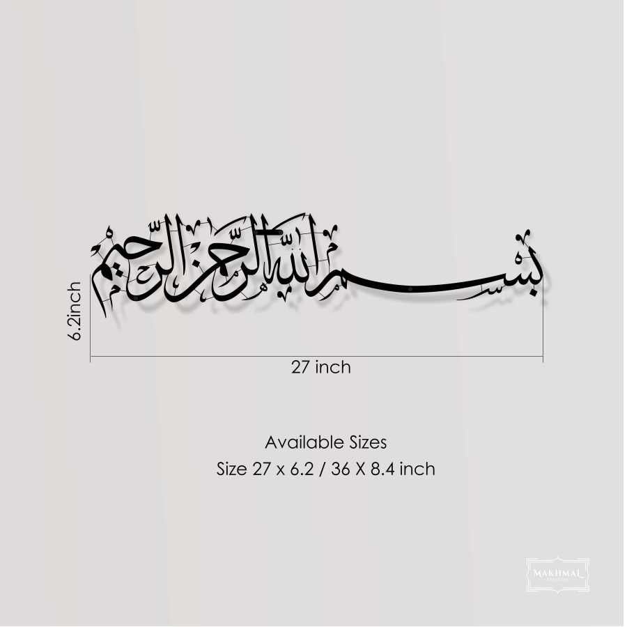لوحة بسم الله المعدنية الإسلامية الجدارية من تصميم Makhmal Creation