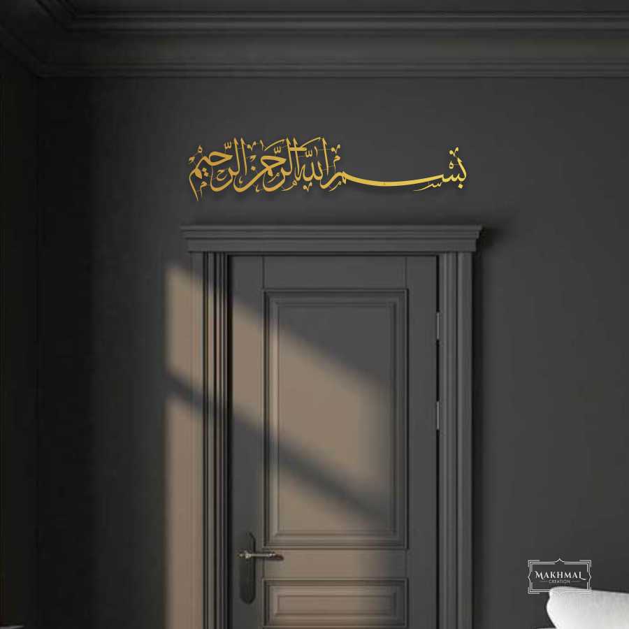 لوحة بسم الله المعدنية الإسلامية الجدارية من تصميم Makhmal Creation