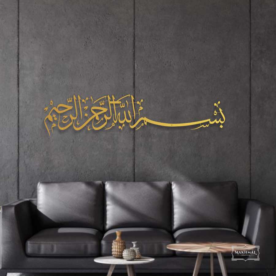 لوحة بسم الله المعدنية الإسلامية الجدارية من تصميم Makhmal Creation