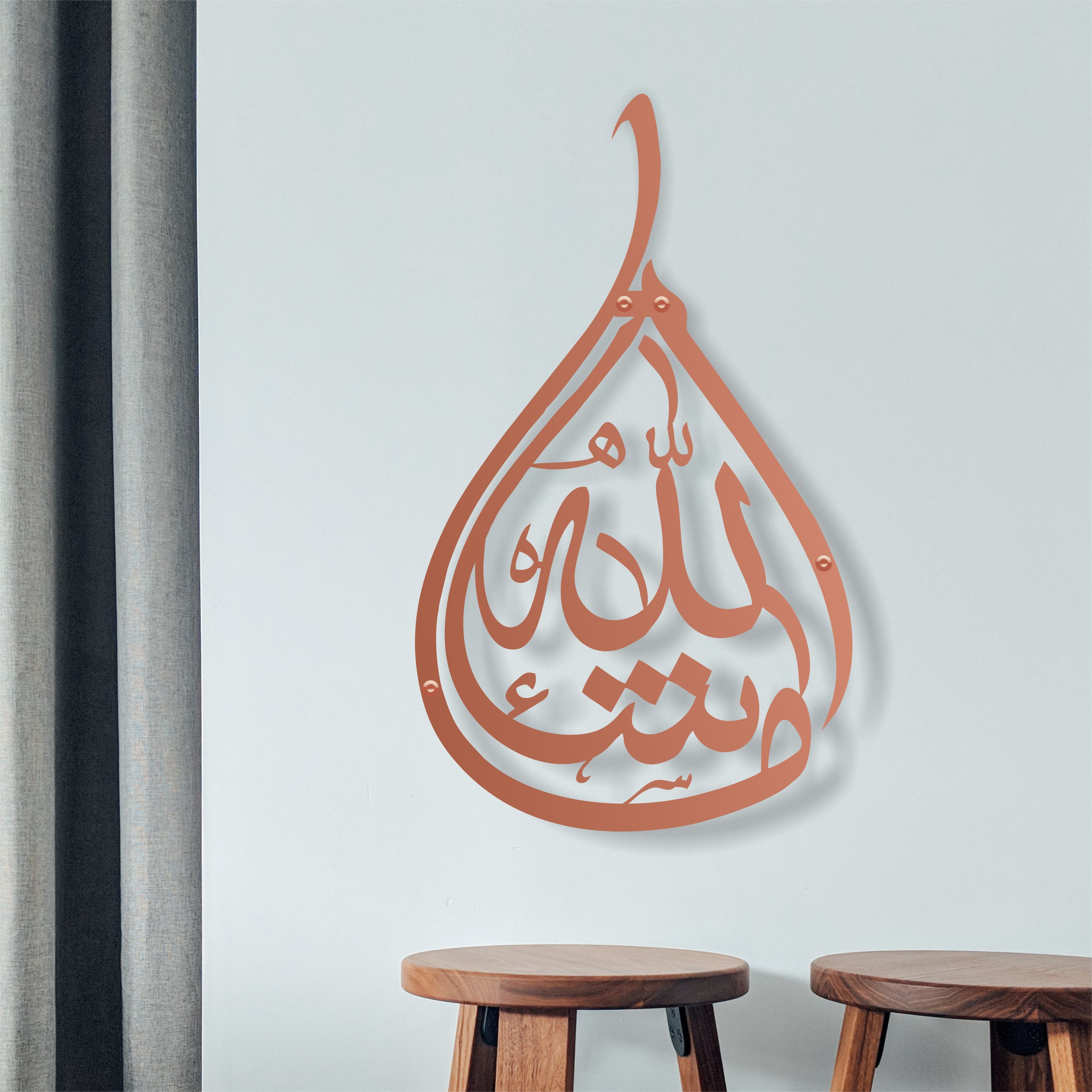 Mashallah – Metal Art