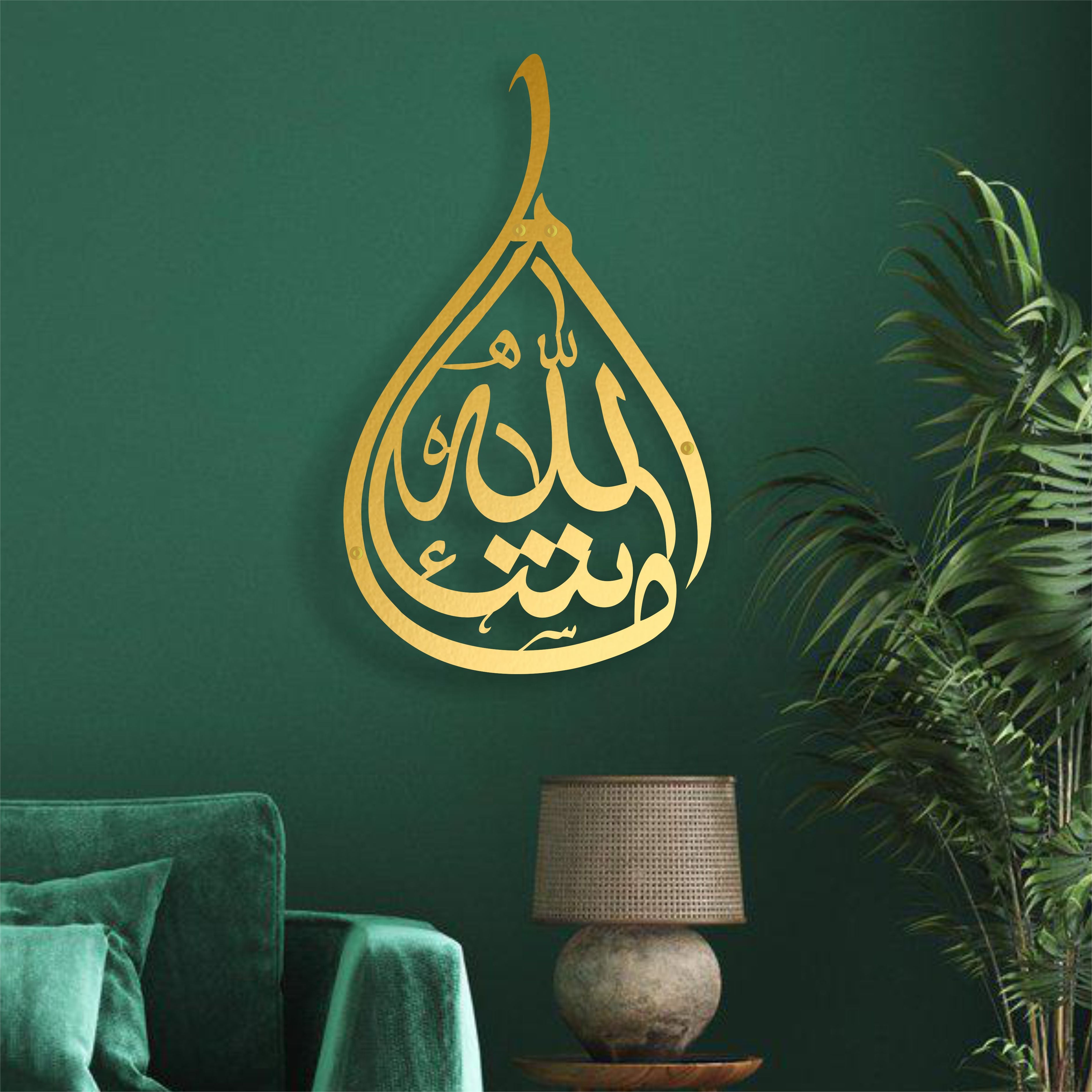 Elevate Your Space with the Beautiful Mashallah Islamic Wall Art.