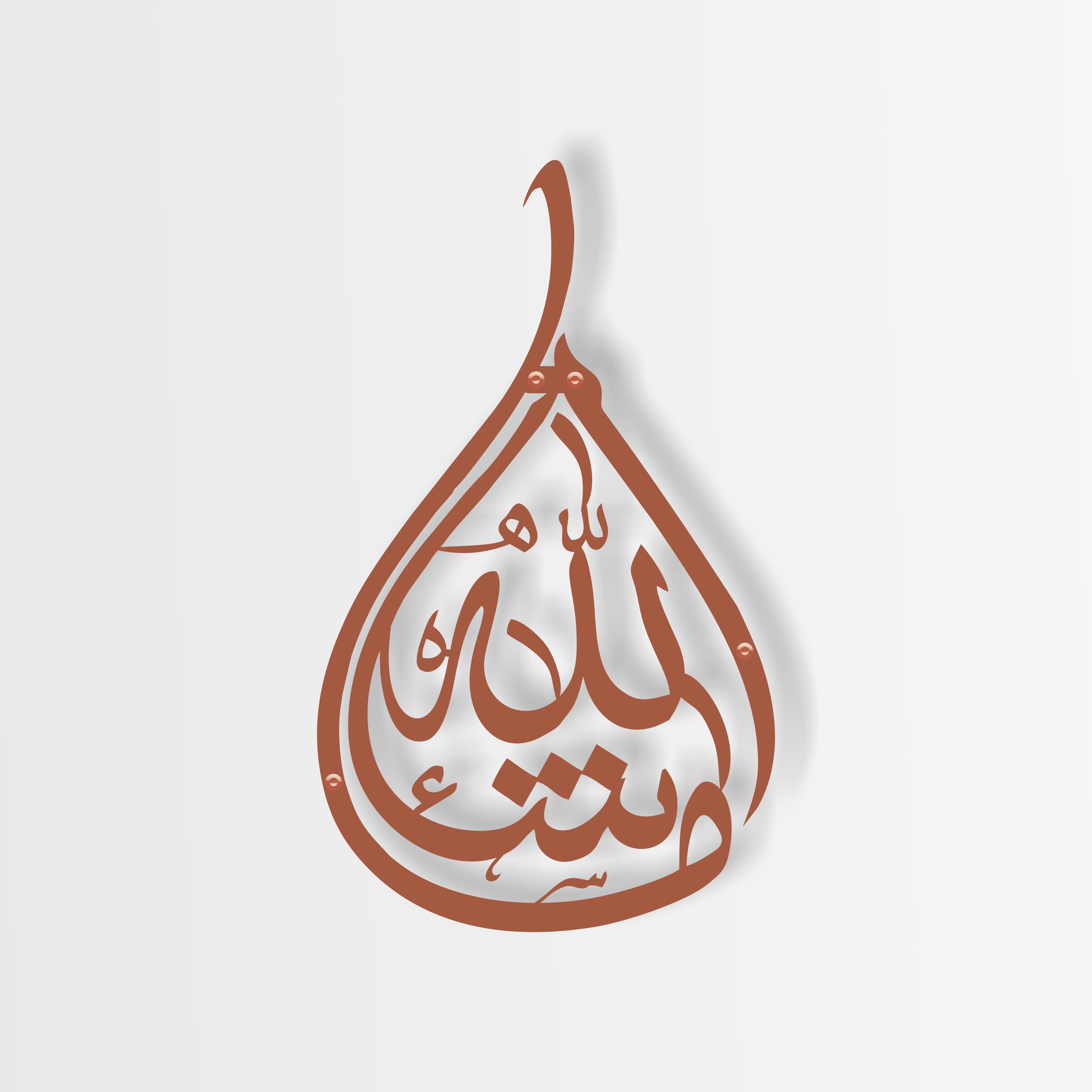 Mashallah – Metal Art