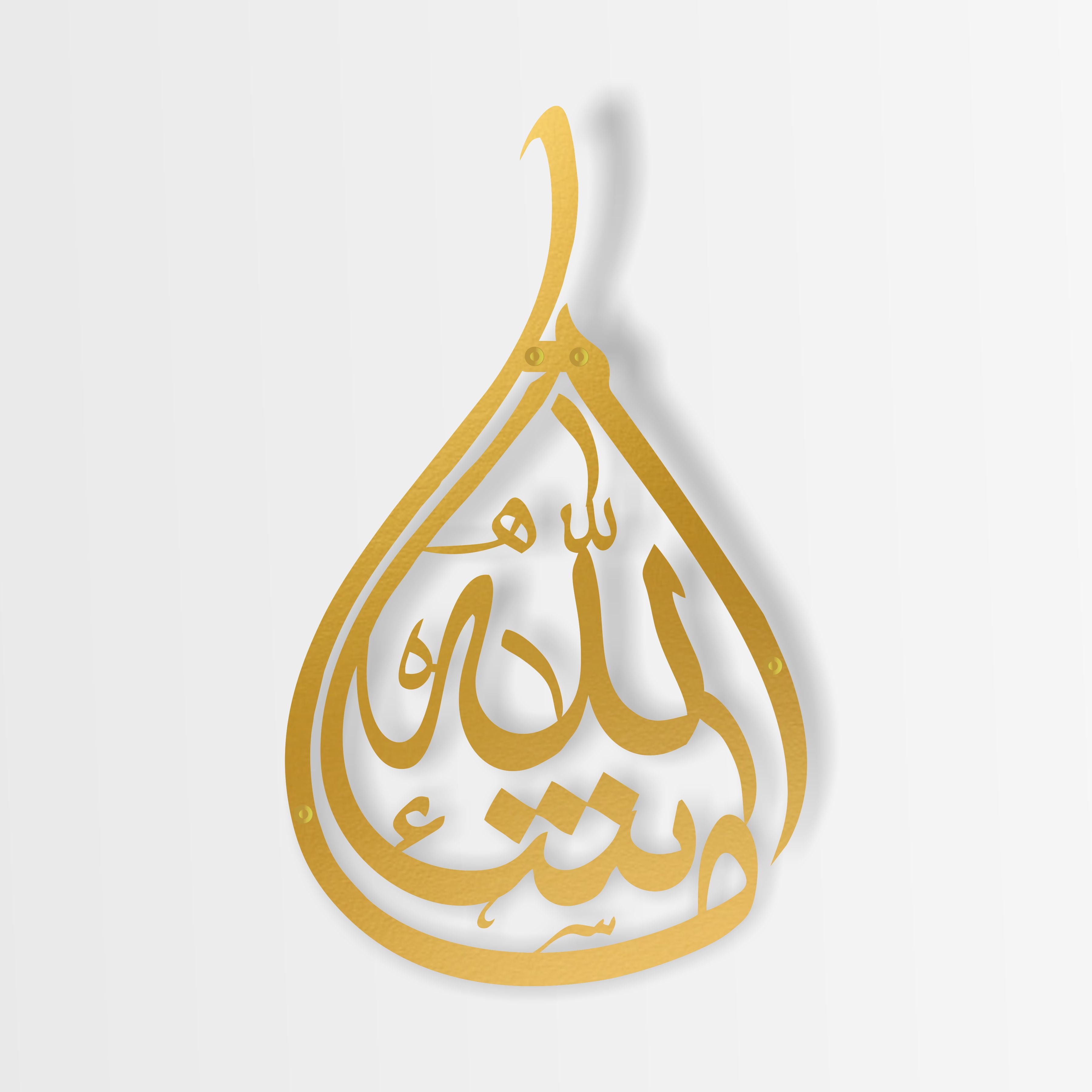 Mashallah – Metal Art