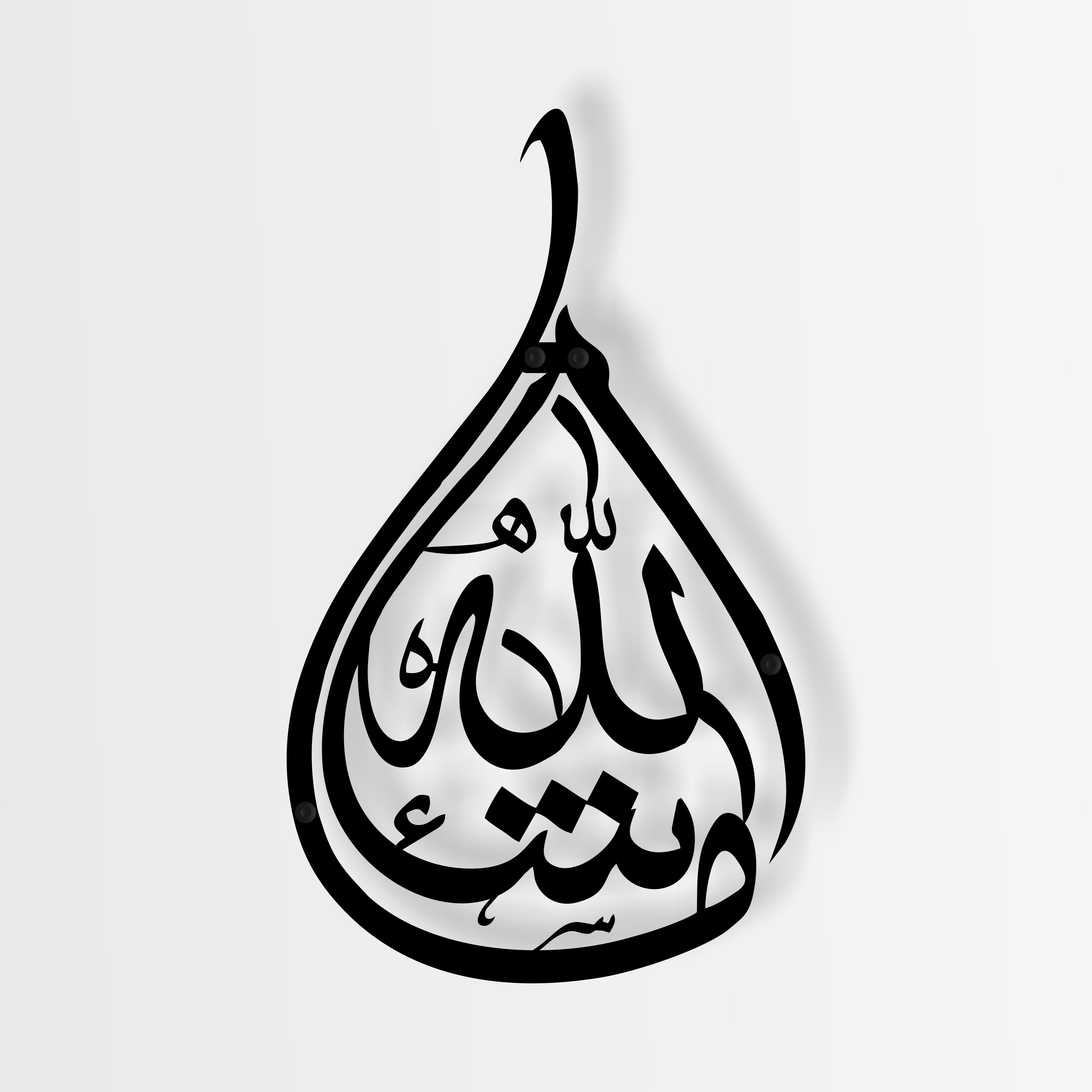 Mashallah – Metal Art