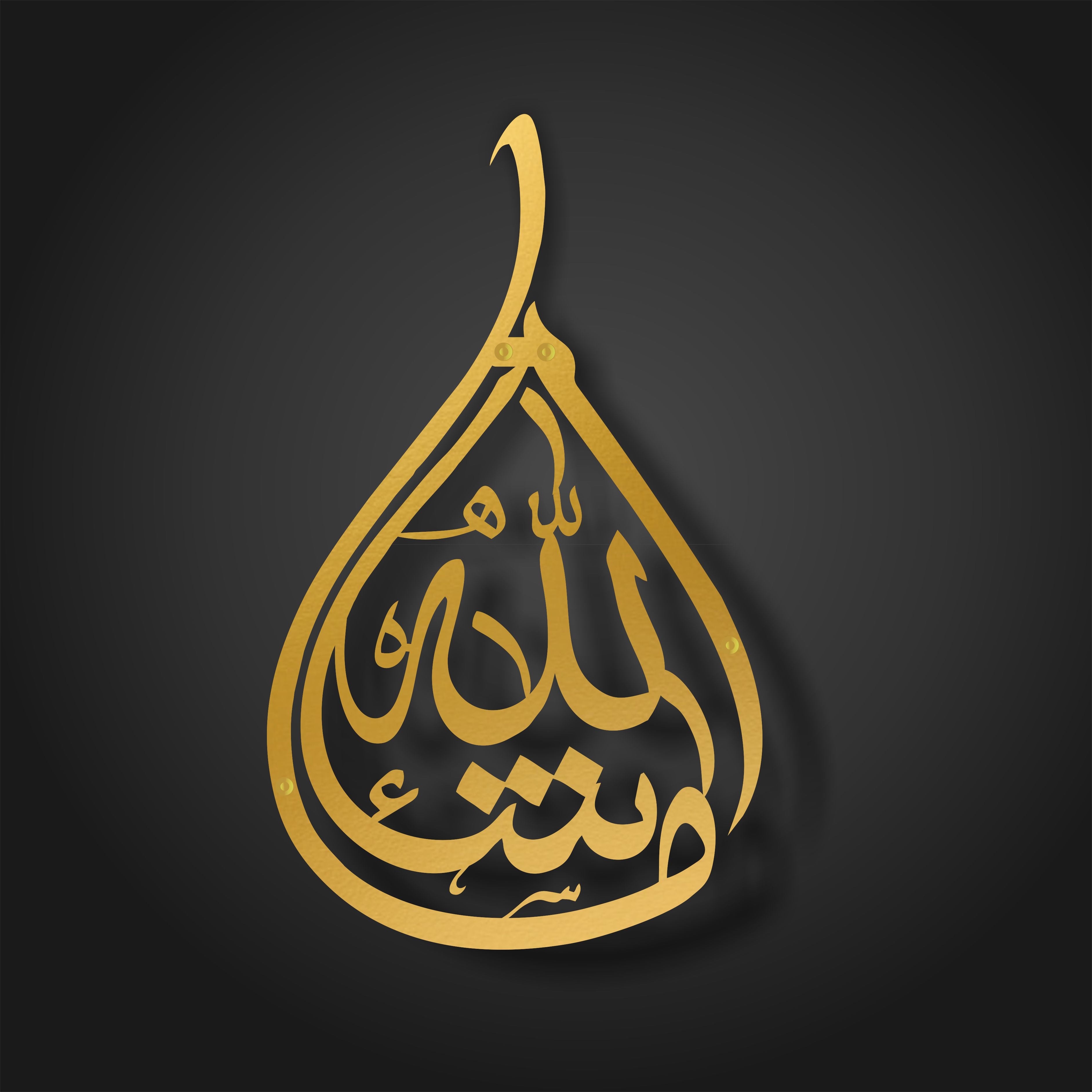 Mashallah – Metal Art