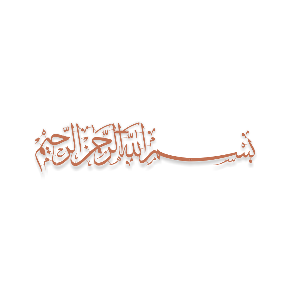 لوحة بسم الله المعدنية الإسلامية الجدارية من تصميم Makhmal Creation