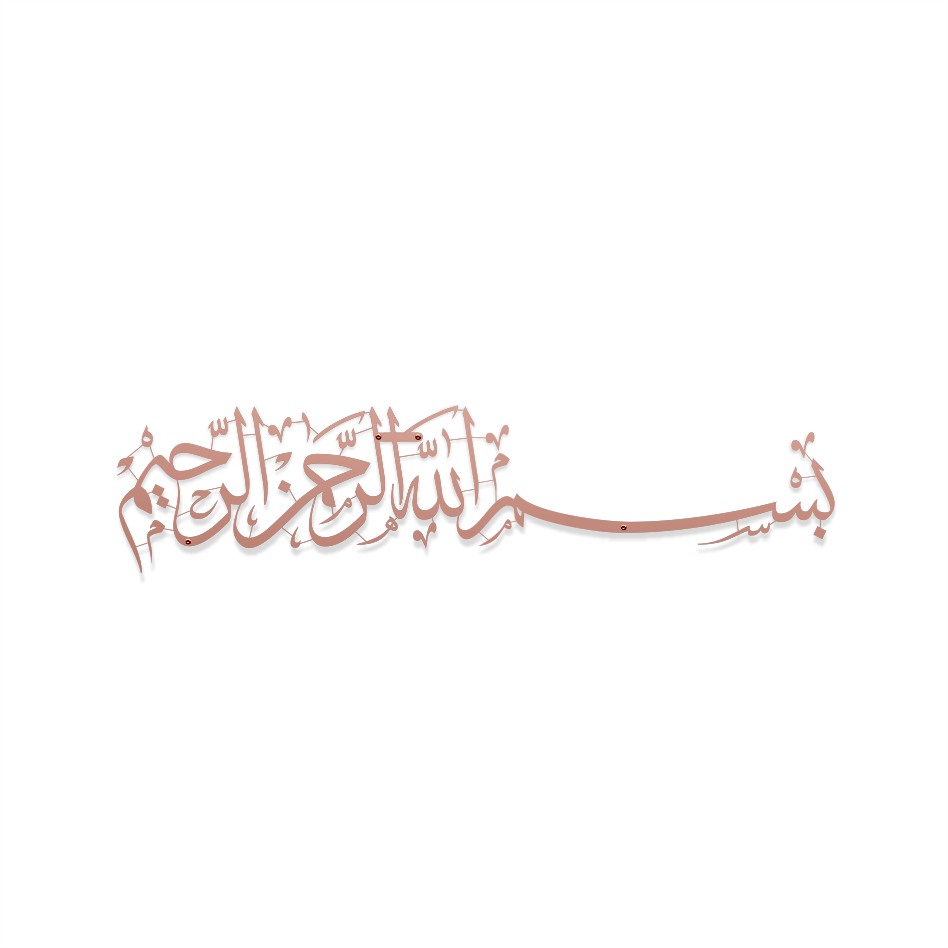 لوحة بسم الله المعدنية الإسلامية الجدارية من تصميم Makhmal Creation