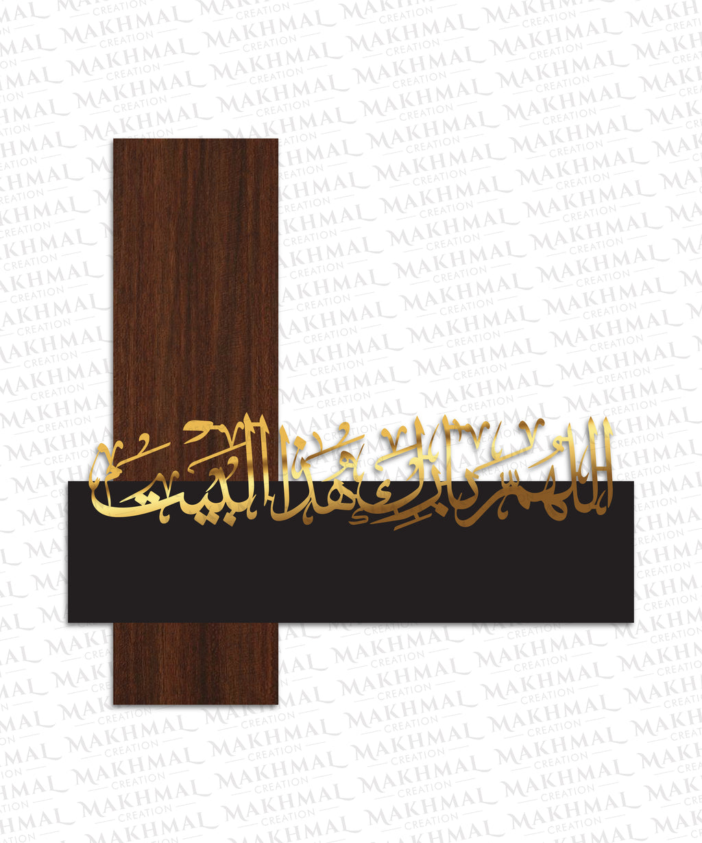 Allahumma Barik Hazal Bait – Wall Art