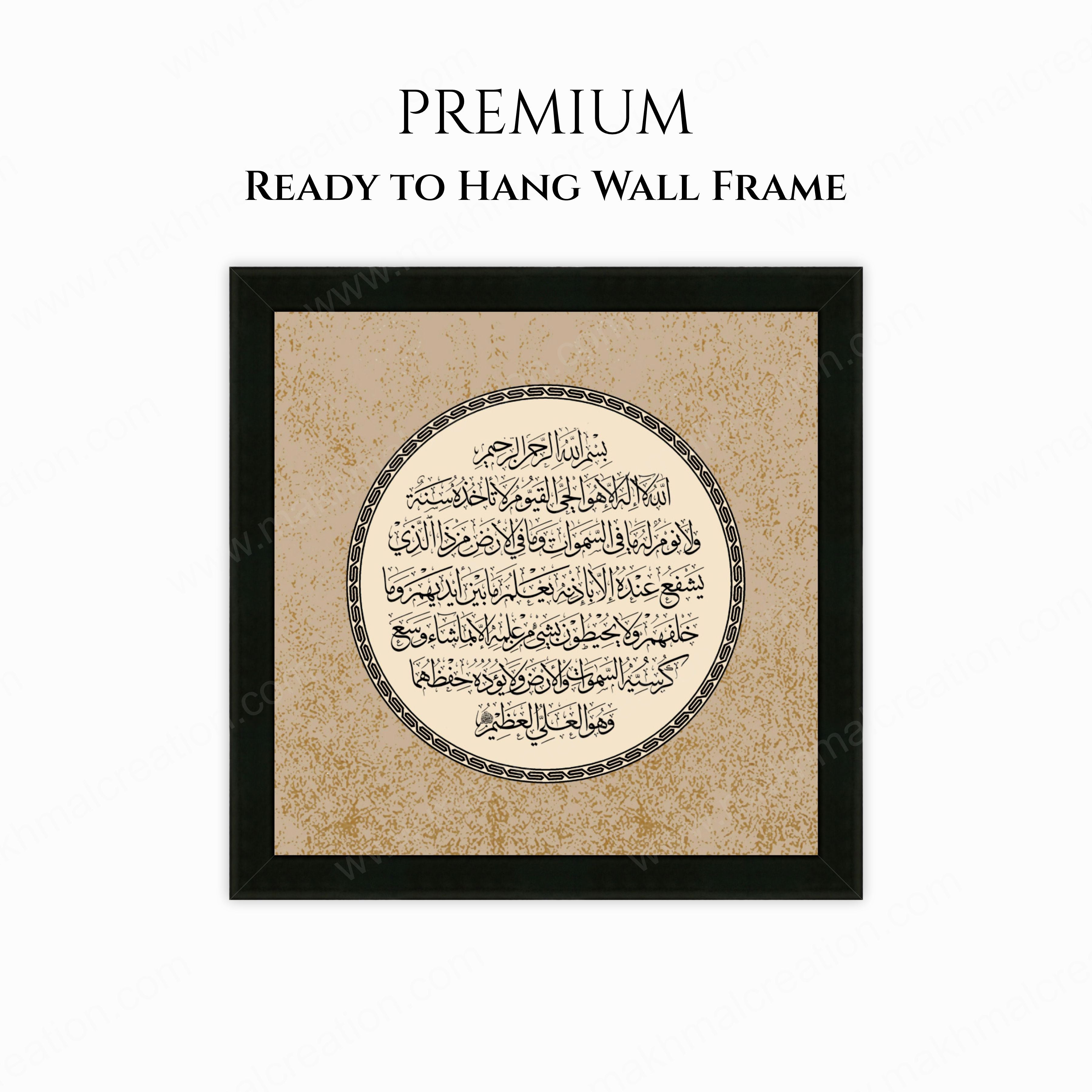 Ayat Al-Kursi – Wall Frame
