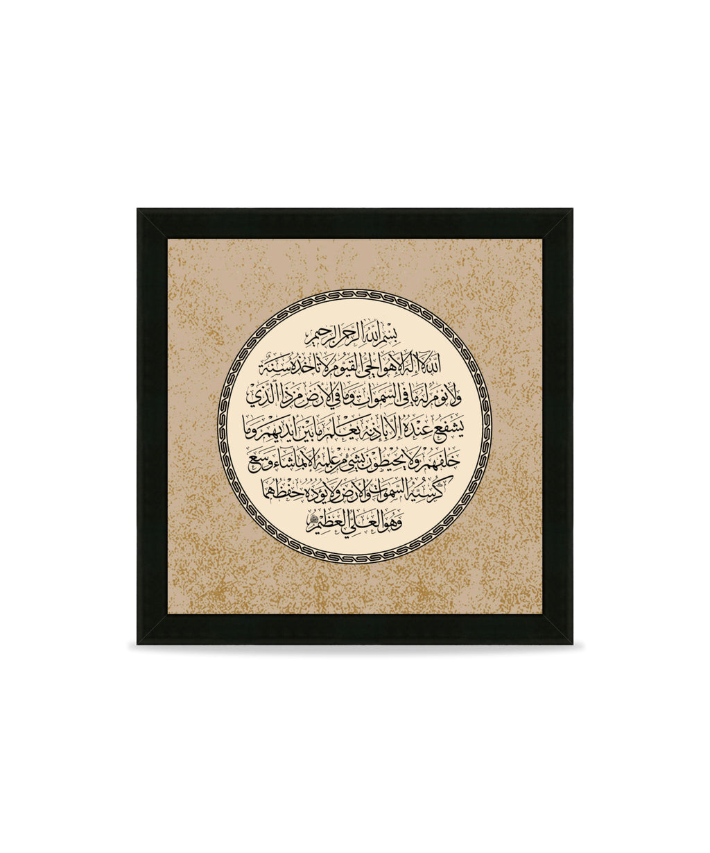 Ayat Al-Kursi – Wall Frame