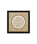 Ayat Al-Kursi – Wall Frame