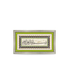 Bismillah – Minimalist Wall Art