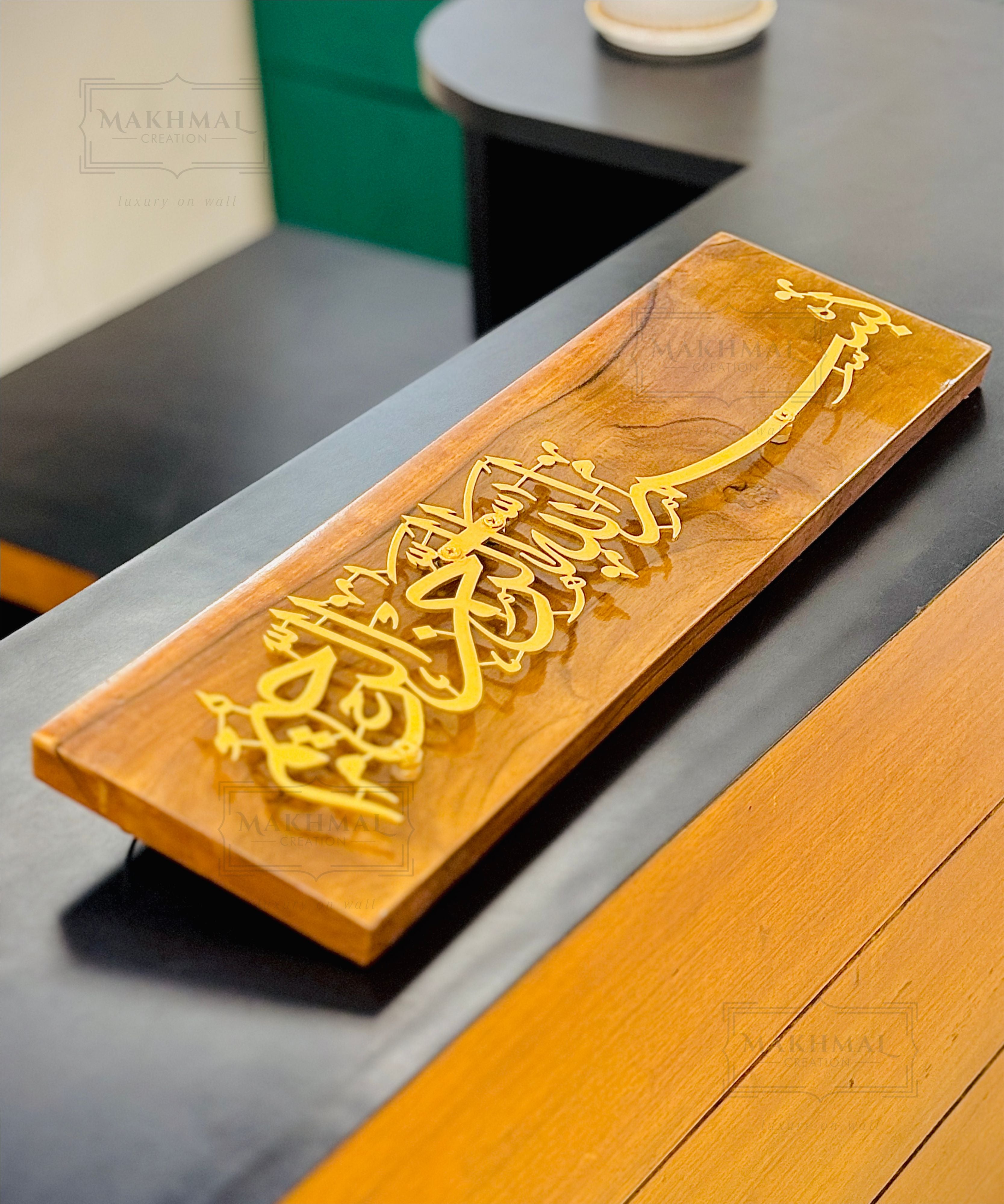 Bismillah – Wood & Metal Wall Art
