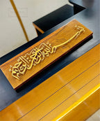 Bismillah – Wood & Metal Wall Art
