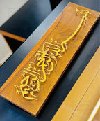 Bismillah – Wood & Metal Wall Art