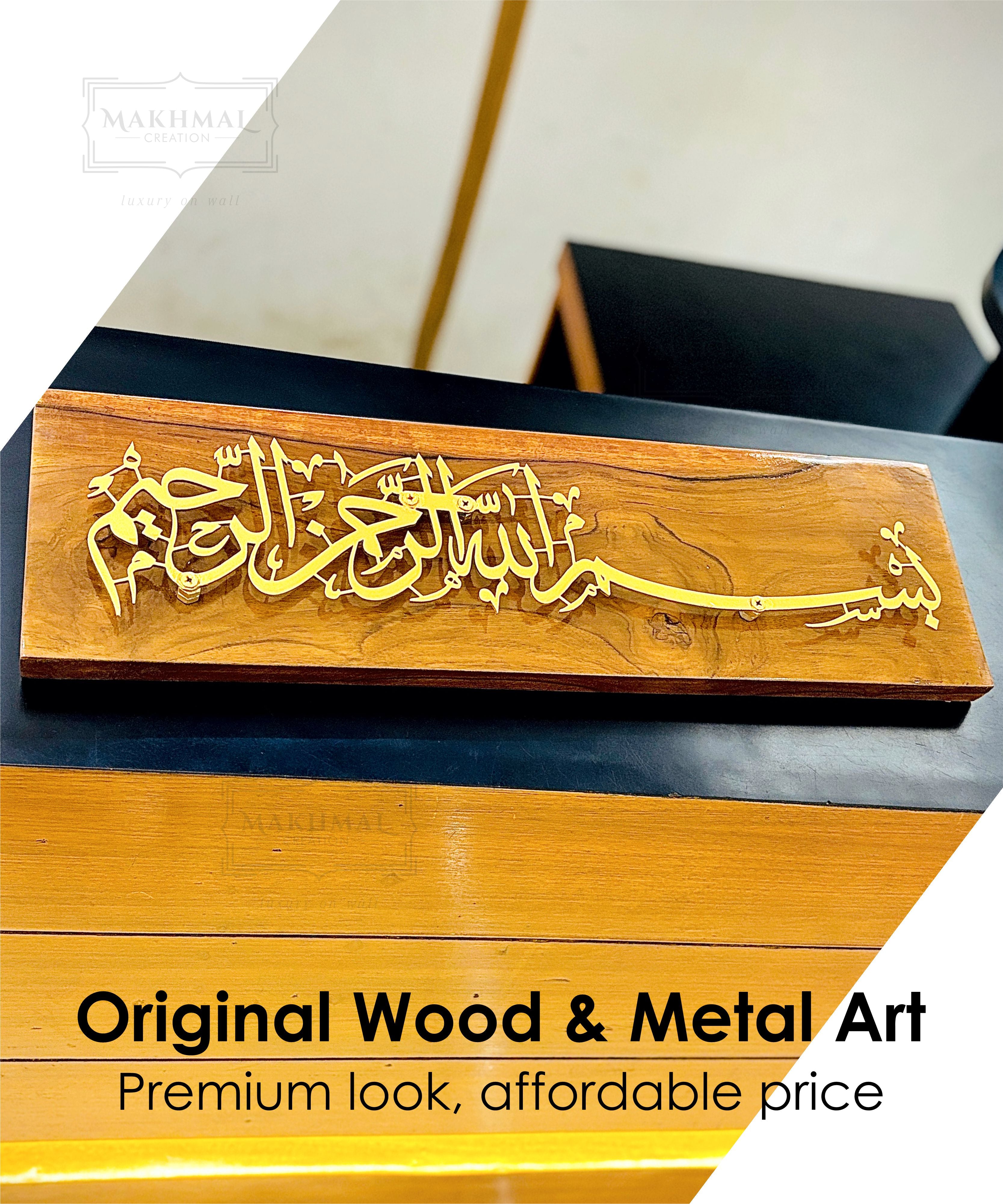 Bismillah – Wood & Metal Wall Art
