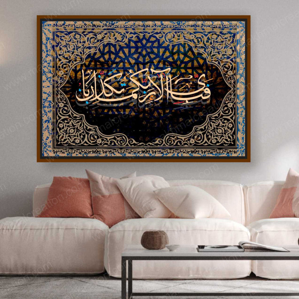 Fabi Ayyi Ala Rabbikuma – Wall Frame