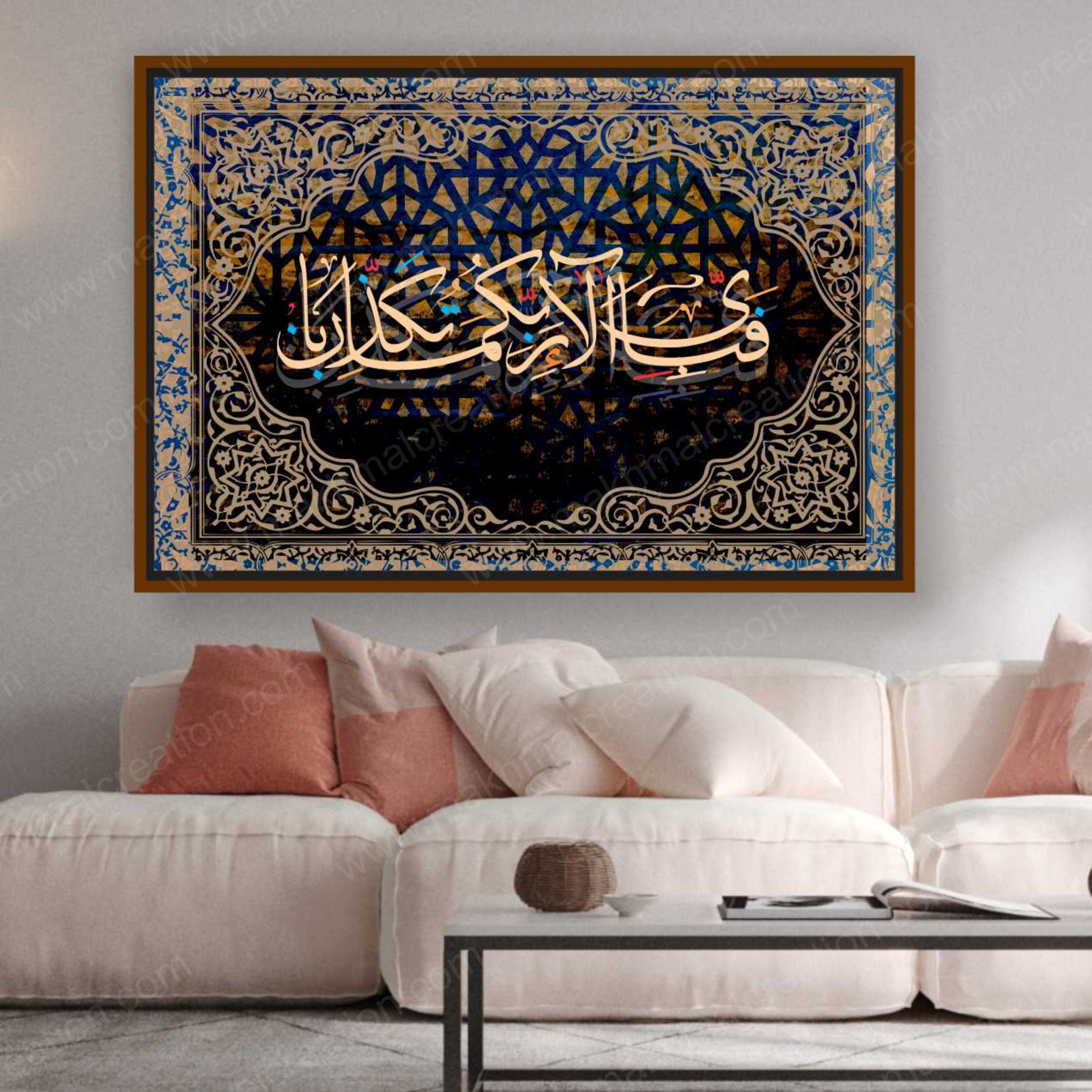 Fabi Ayyi Ala Rabbikuma – Wall Frame
