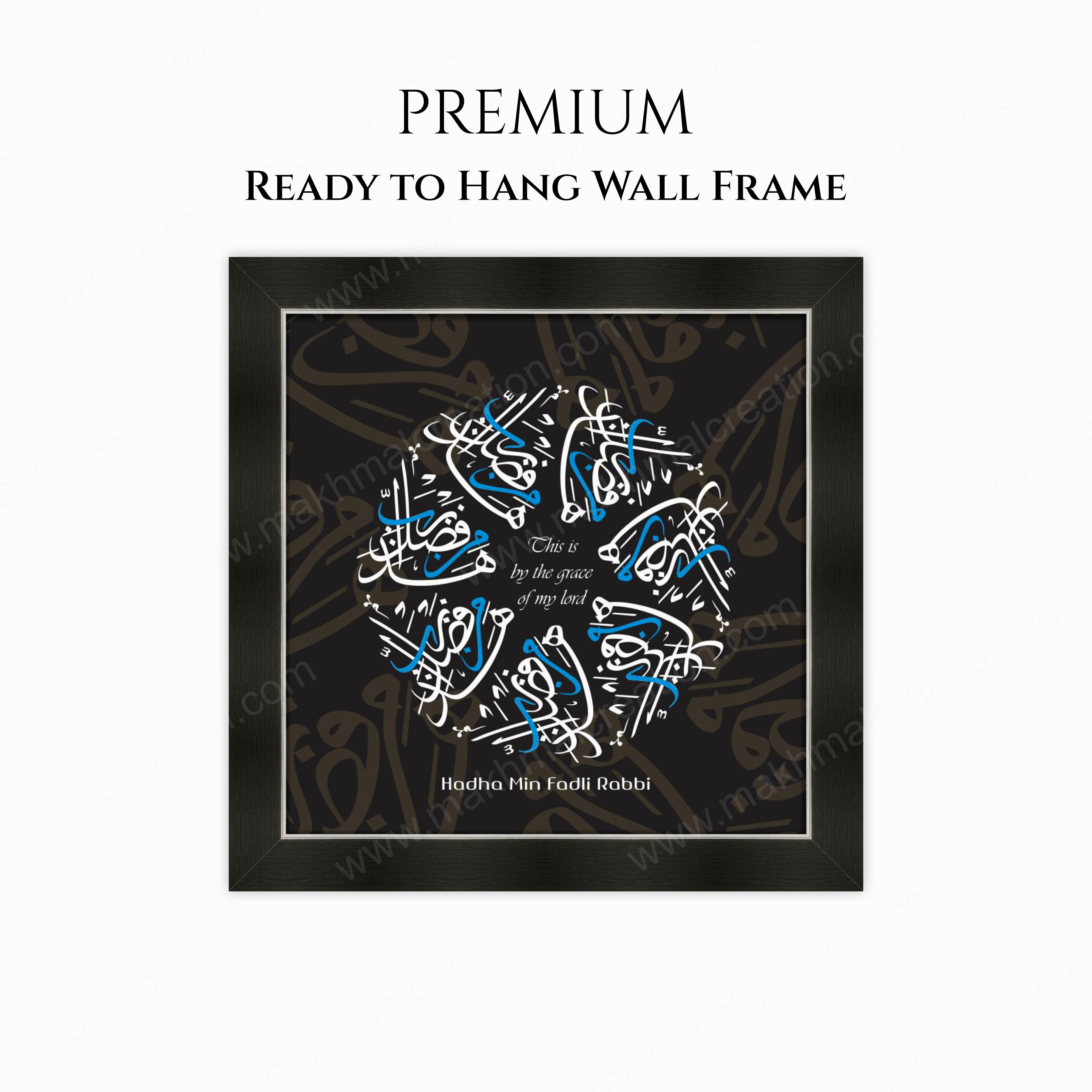 Haza Min Fadl Rabbi Wall Art