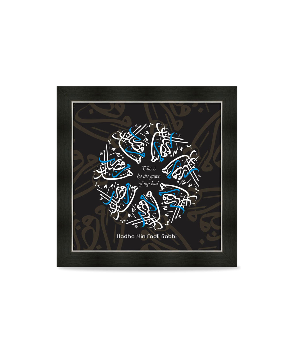 Haza Min Fadl Rabbi Wall Art