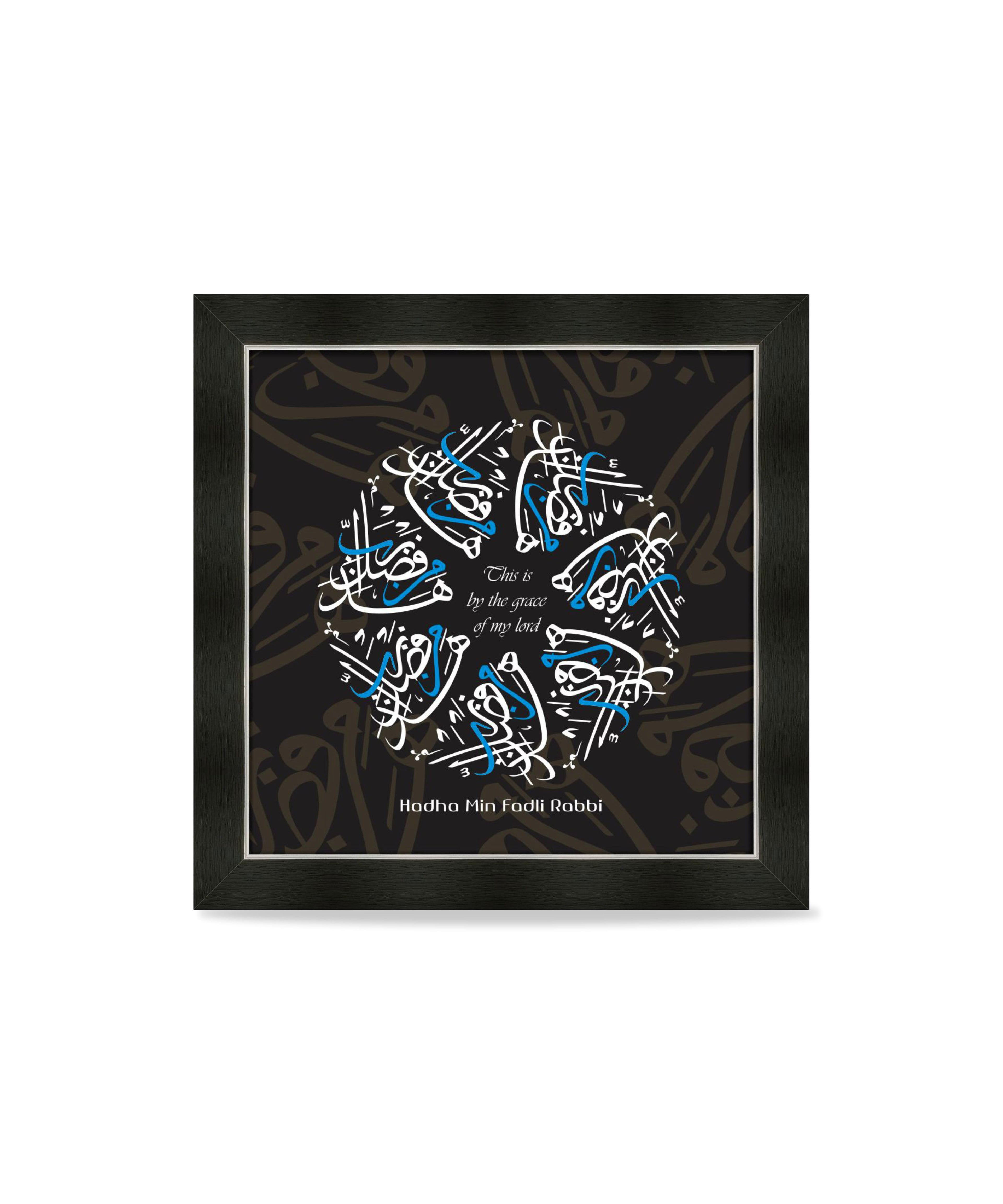 Haza Min Fadl Rabbi Wall Art
