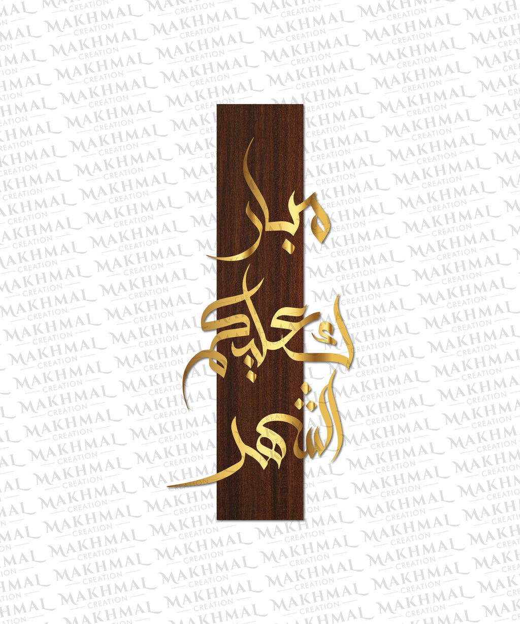 Mubarak Aleikumush Shahar Wall Art