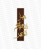 Mubarak Aleikumush Shahar Wall Art