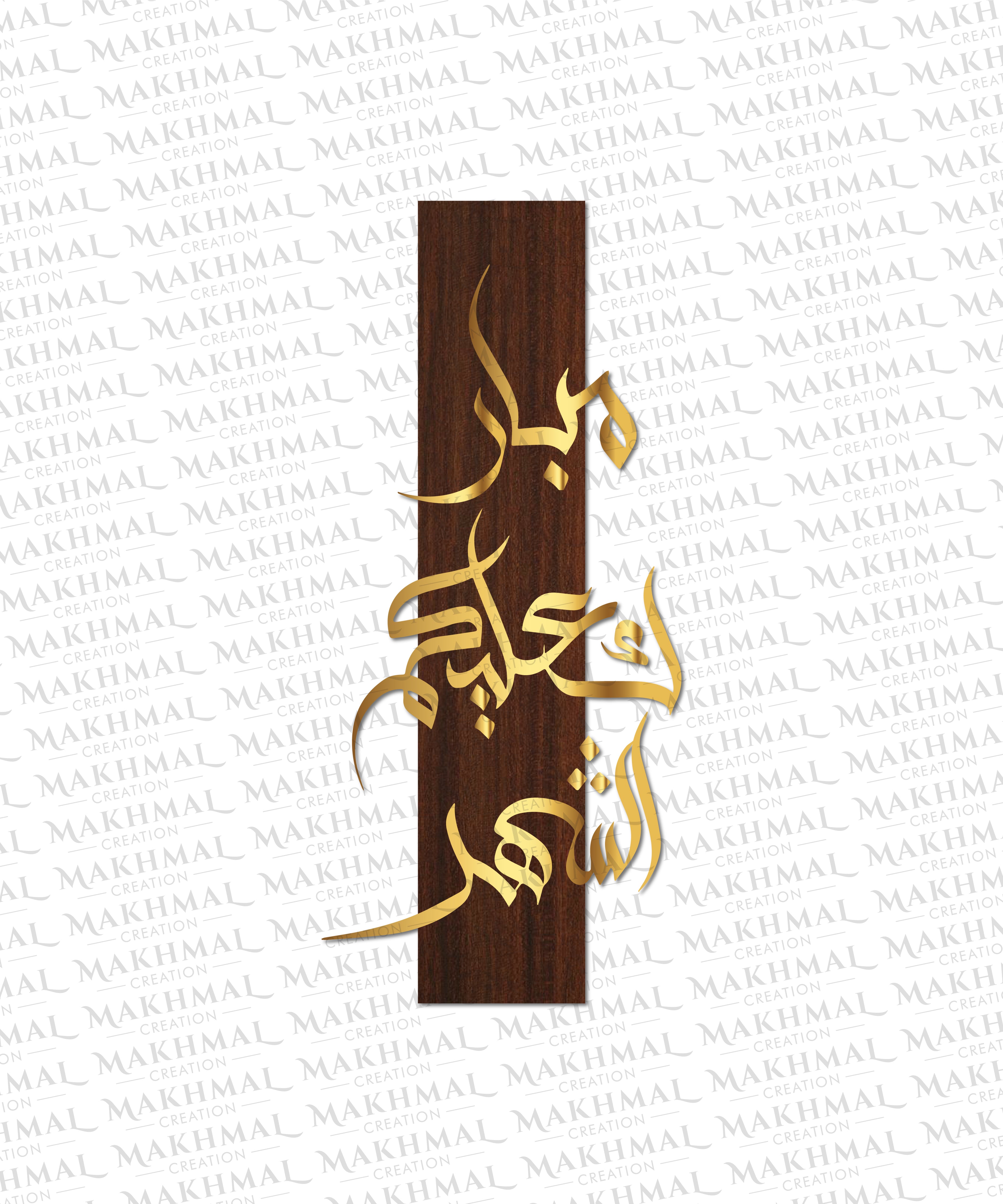 Mubarak Aleikumush Shahar Wall Art