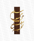 Salamun Hiya Hatta Matla’il Fajr
