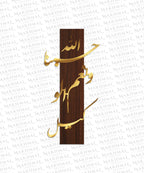 Hasbunallah Wa Ni’mal Wakeel