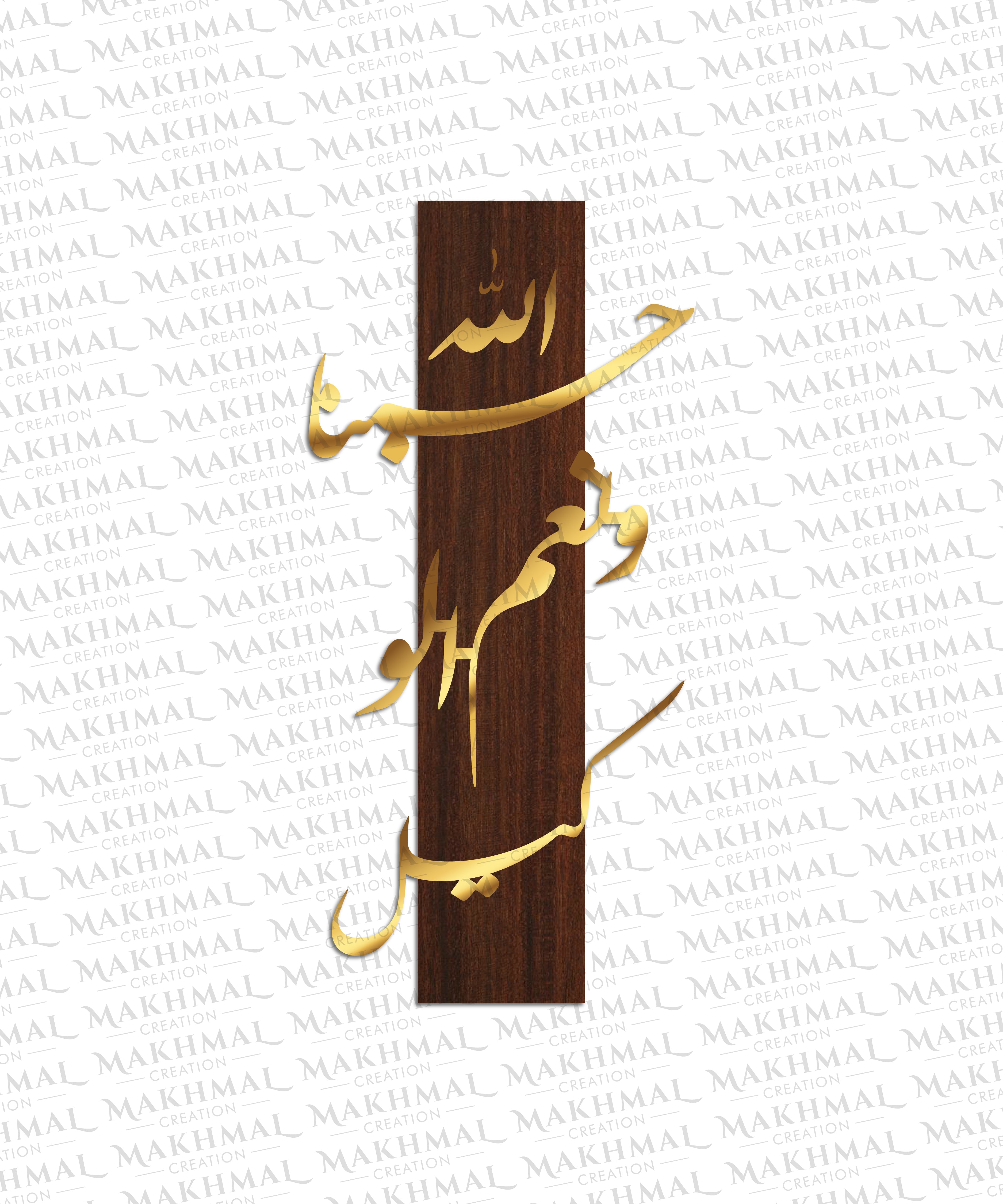 Hasbunallah Wa Ni’mal Wakeel