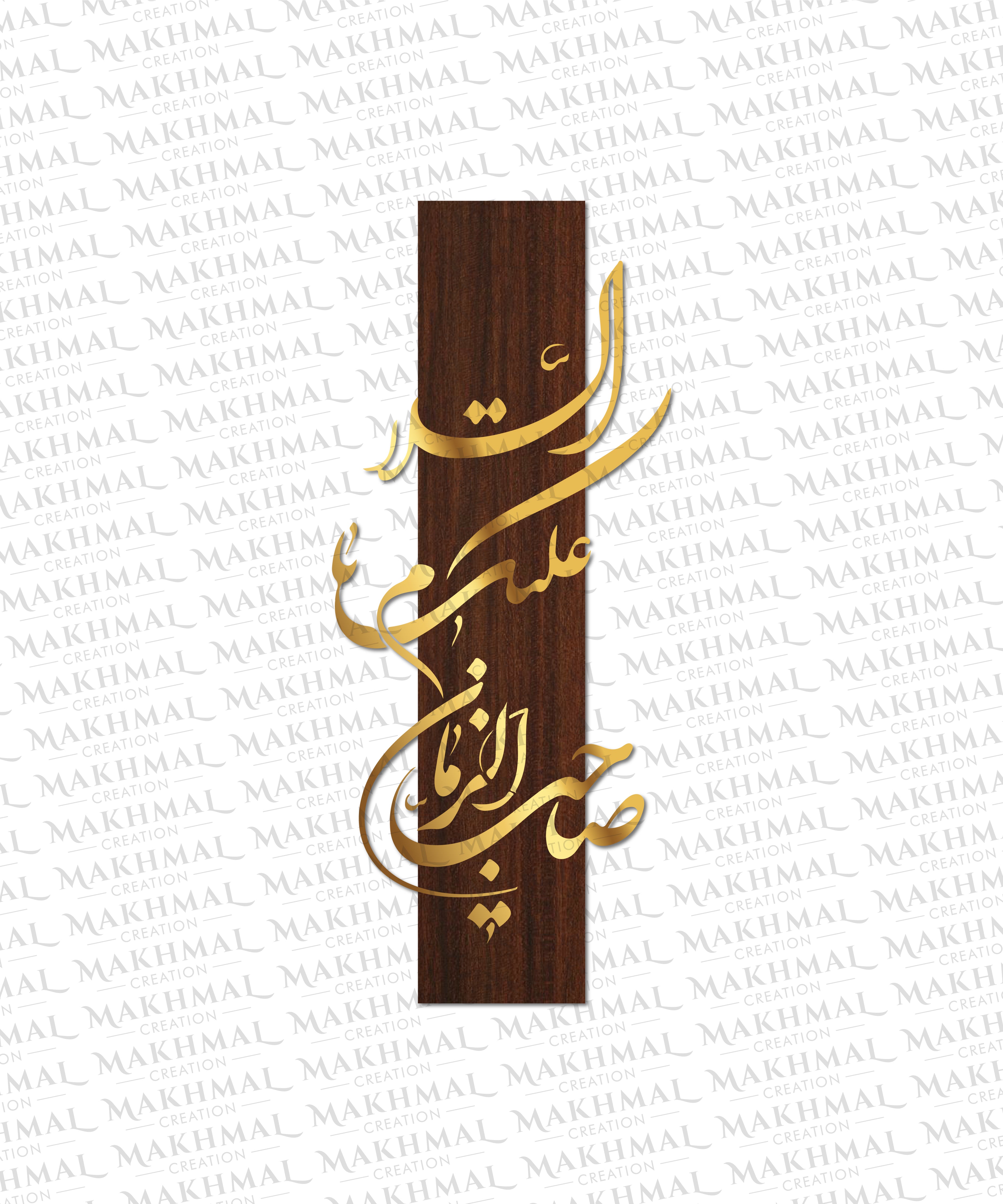 Assalamu Alaikum Ya Sahib...