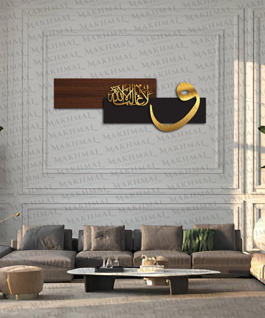 Walagalibailallah – Islamic Wall Art