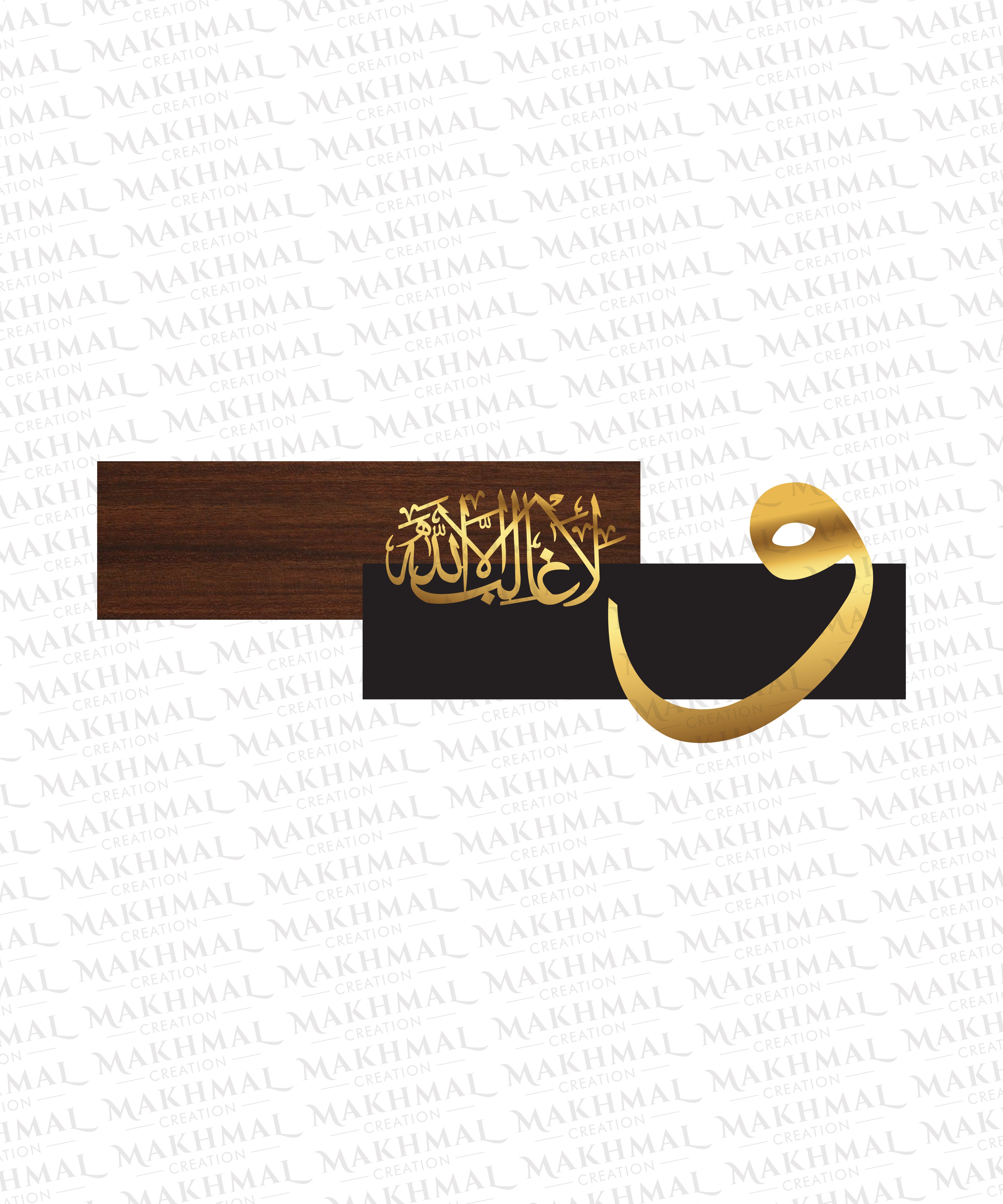 Walagalibailallah – Islamic Wall Art