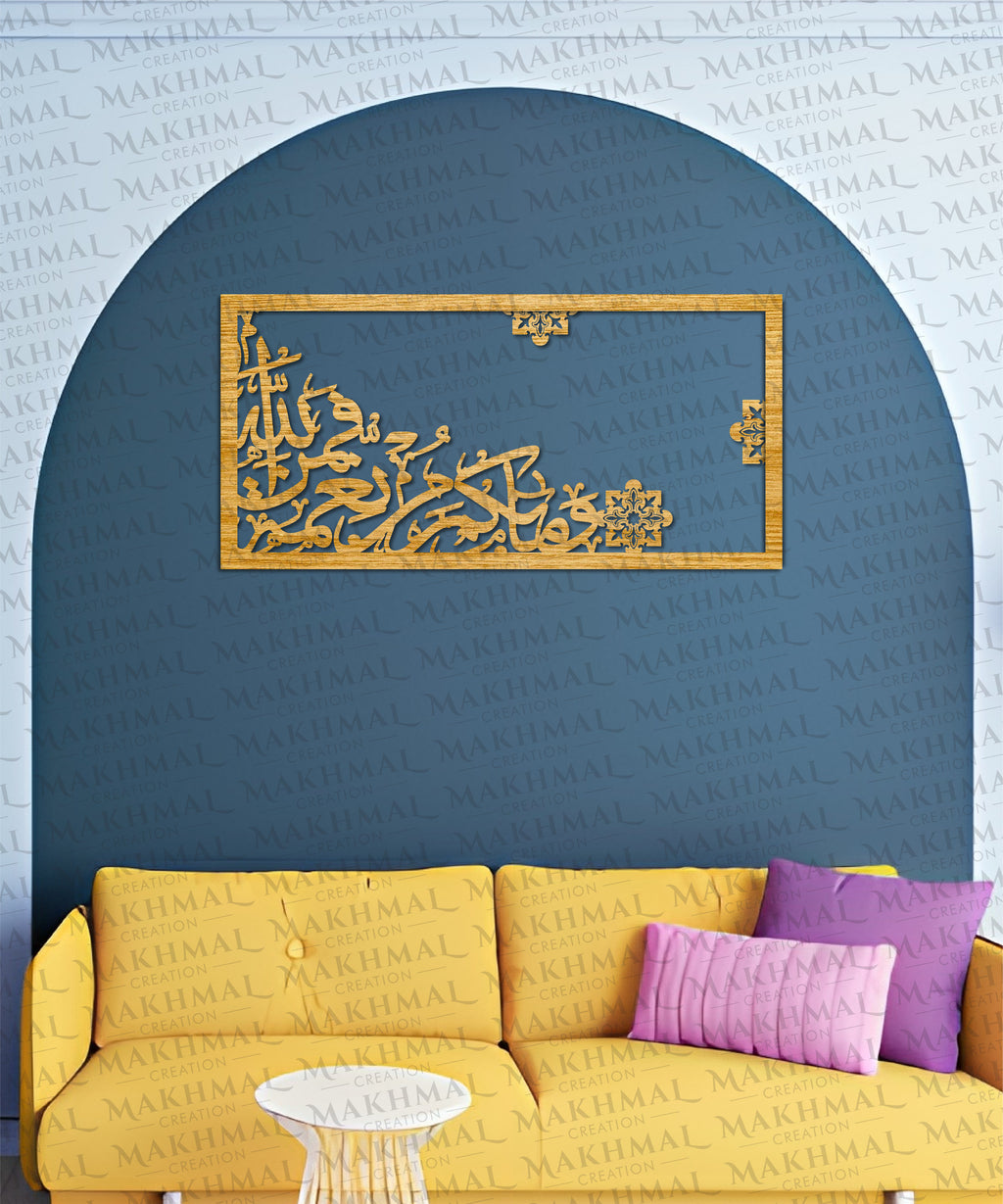 Wama Bikum Min Ni’matin – Wall Art