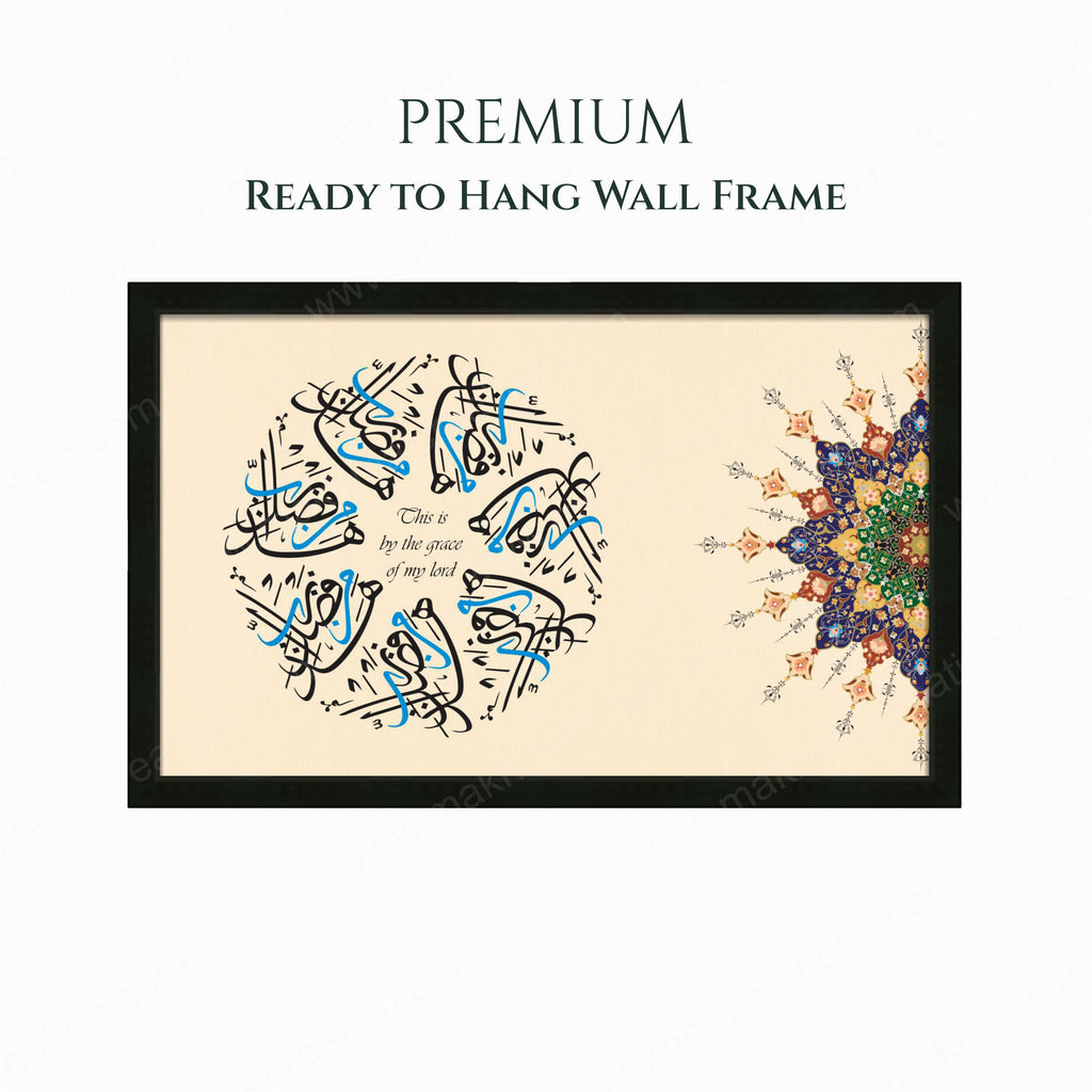 Haza Min Fadl Rabbi – Wall Frame