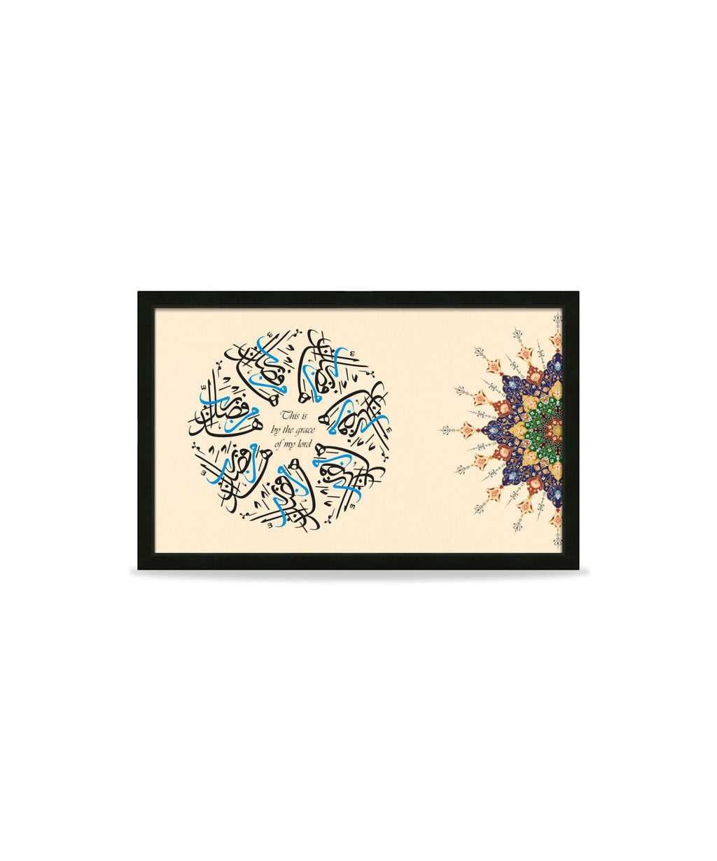 Haza Min Fadl Rabbi – Wall Frame