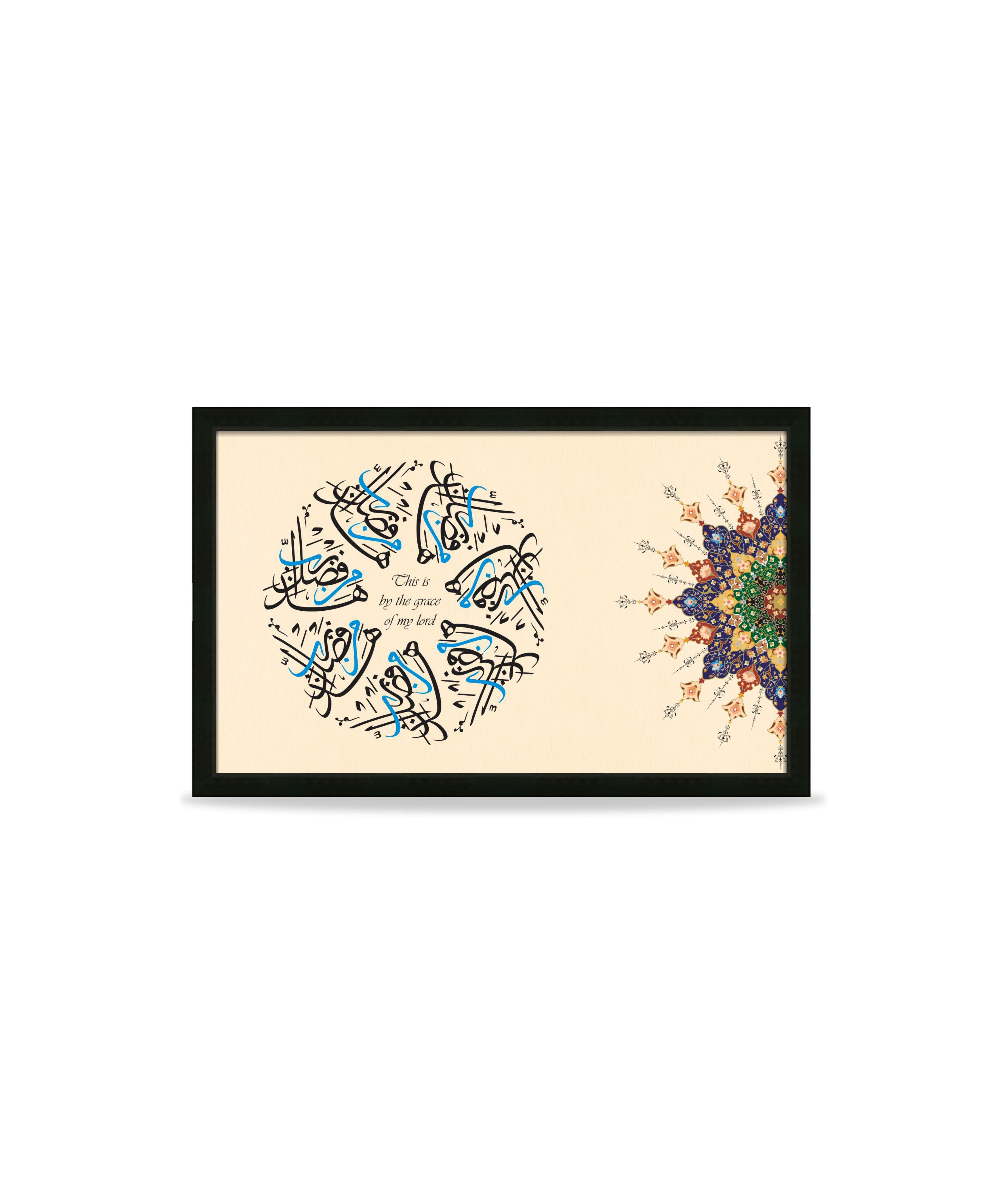 Haza Min Fadl Rabbi – Wall Frame