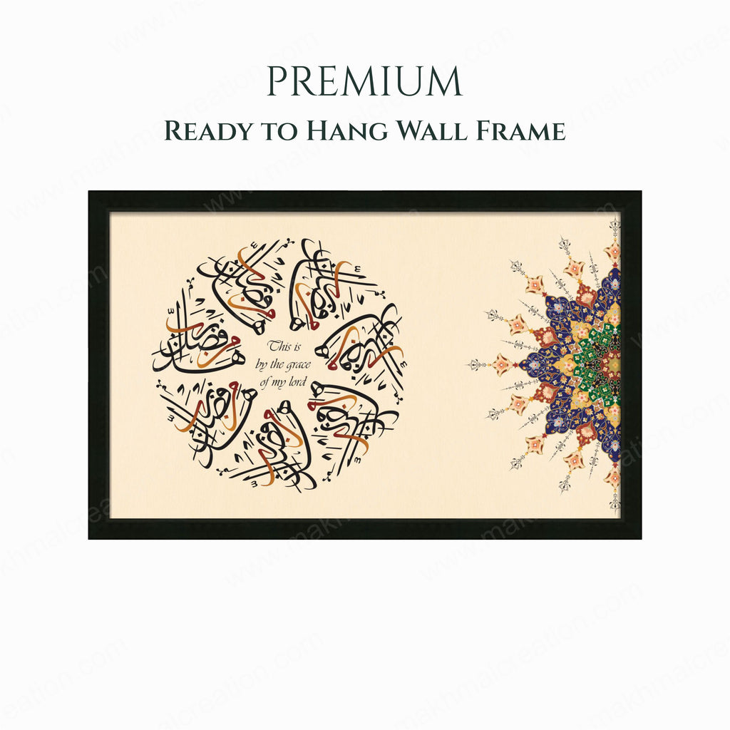 Haza Min Fadl Rabbi – Wall Frame
