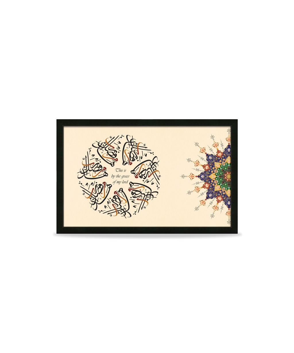 Haza Min Fadl Rabbi – Wall Frame