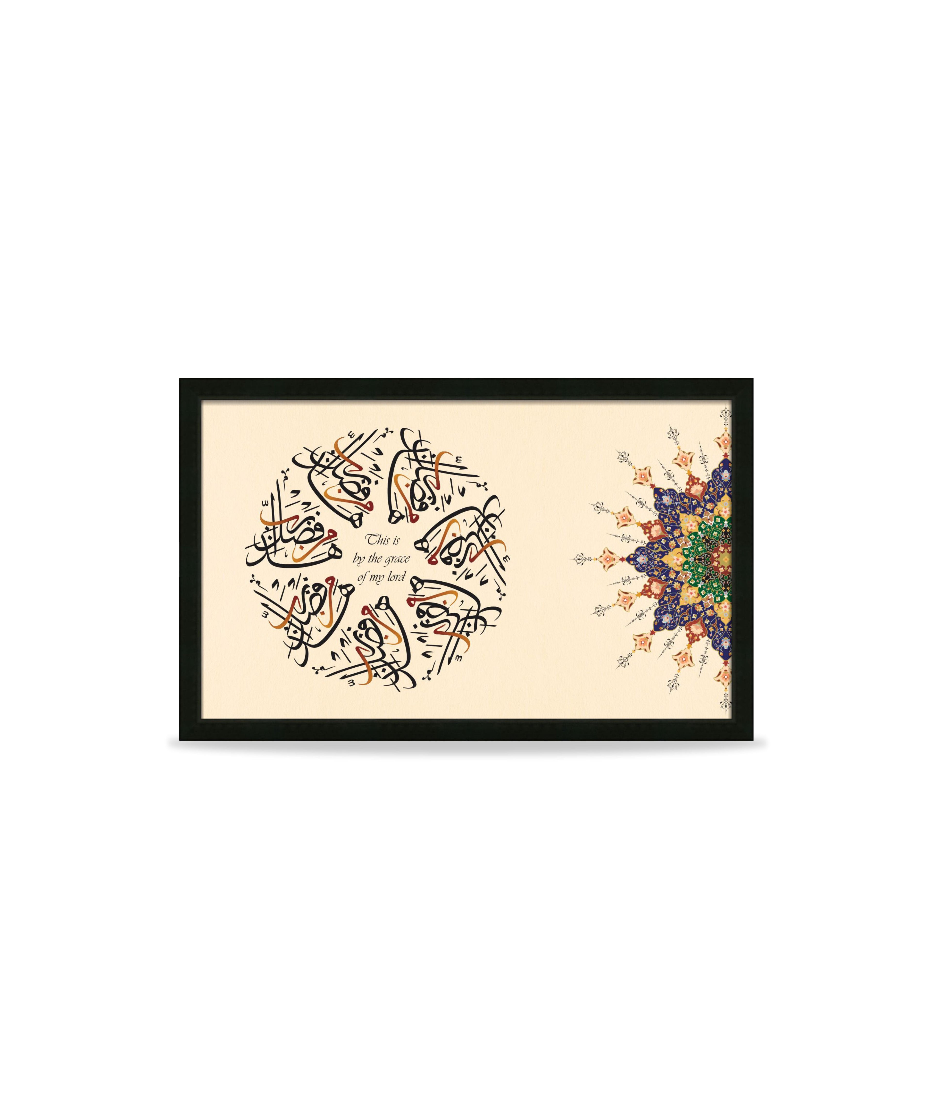 Haza Min Fadl Rabbi – Wall Frame