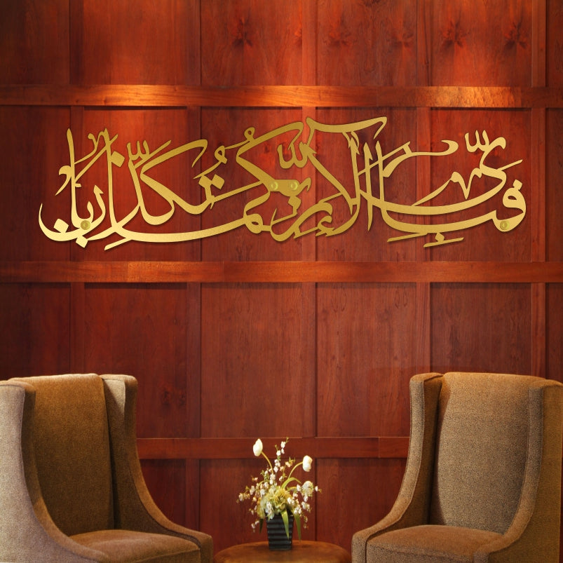 متاثر کن "فبی عی علٰی ربیکوما توکازیبان" وال آرٹ پیس