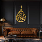 ماشااللہ اسلامک وال آرٹ
