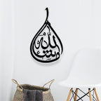 ماشااللہ اسلامک وال آرٹ