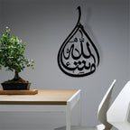 ماشااللہ اسلامک وال آرٹ